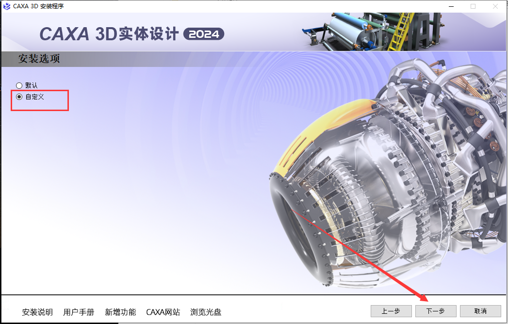 CAXA 3D 2024软件安装教程+3D实体设计2024中文安装包下载-图片7