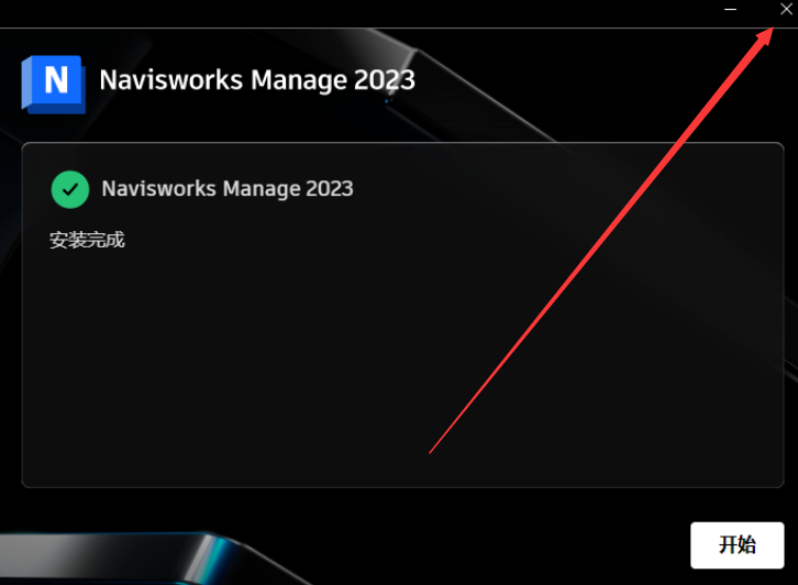 Navisworks2023软件安装教程+建筑工程中文安装包下载-图片8