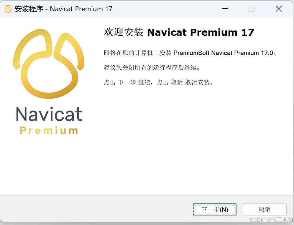 Navicat Premium 17软件安装教程+数据库管理中文安装包下载-图片1