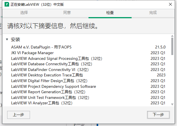 Labview2023软件安装教程+可视化编程中文安装包下载-图片9