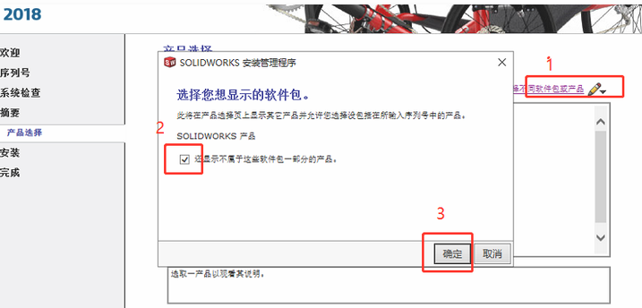 SolidWorks2018软件安装教程+SW2018中文安装包下载