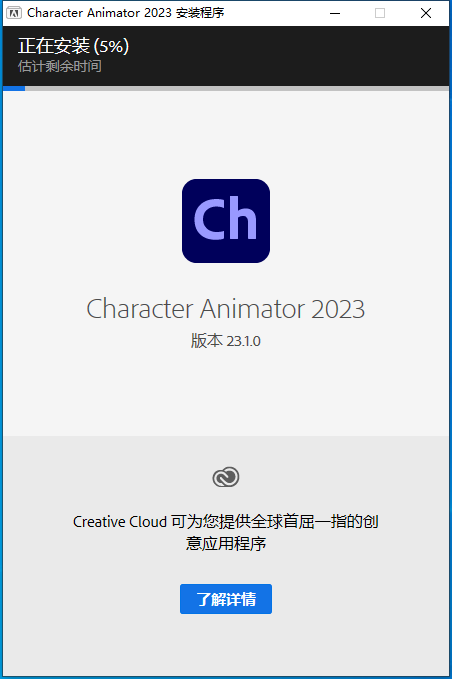 CH2023软件安装教程+Character Animator 2023中文安装包下载-图片5