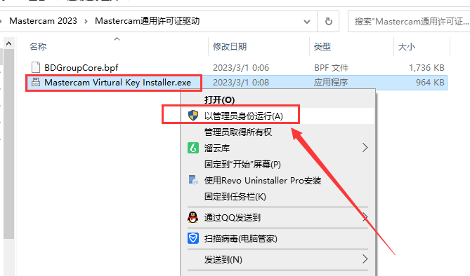 Mastercam2023软件安装教程+MC2023中文安装包下载-图片13