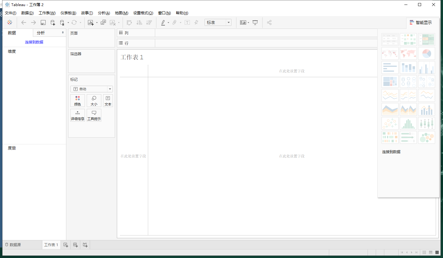Tableau2019软件安装教程+可视化分析中文安装包下载-图片9