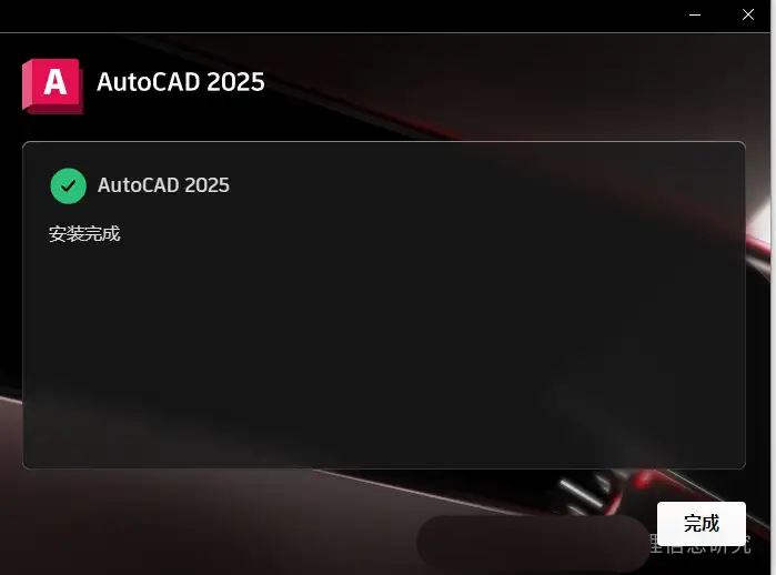 AutoCAD2025软件安装教程+CAD2025中文安装包下载-图片10