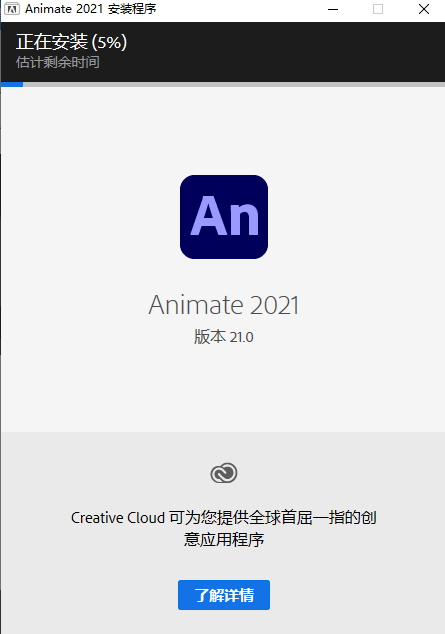 AN2021软件安装教程+Adobe Animate 2021中文安装包下载-图片4