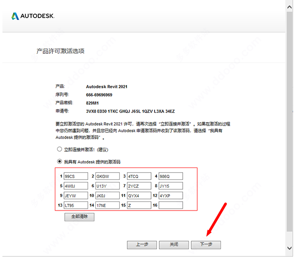Revit2021软件安装教程+BIM建筑设计中文安装包下载-图片17