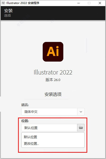 AI2022软件安装教程+ Illustrator 2022中文安装包下载-图片2