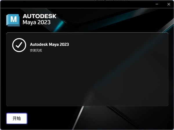 MAYA2023软件安装教程+MAYA动画建模中文安装包下载-图片3