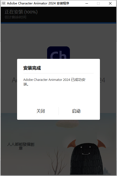 CH2024软件安装教程+Character Animator 2024中文安装包下载