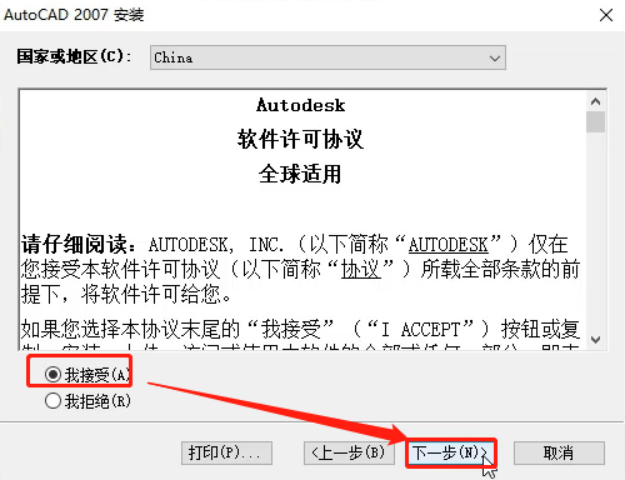 AutoCAD2007软件安装教程+CAD2007中文安装包下载-图片3