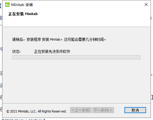 Minitab 21软件安装教程+质量管理统计中文安装包下载-图片11