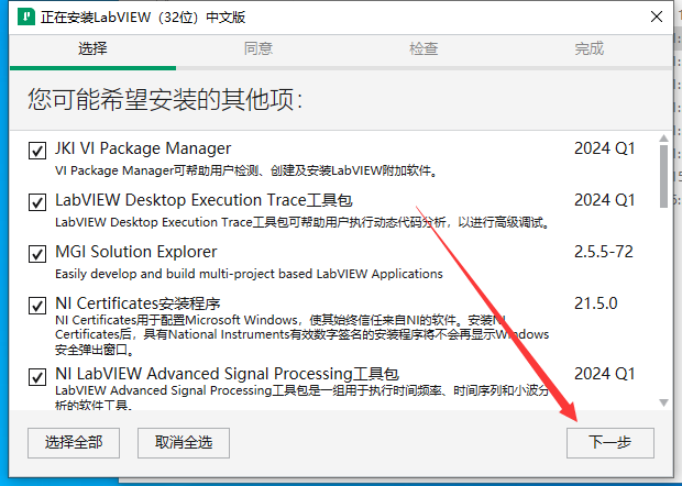 Labview2024软件安装教程+可视化编程中文安装包下载-图片7