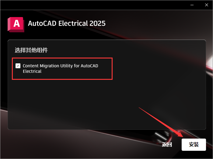 AutoCAD2025电气版软件安装教程+CAD2025中文安装包下载-图片2