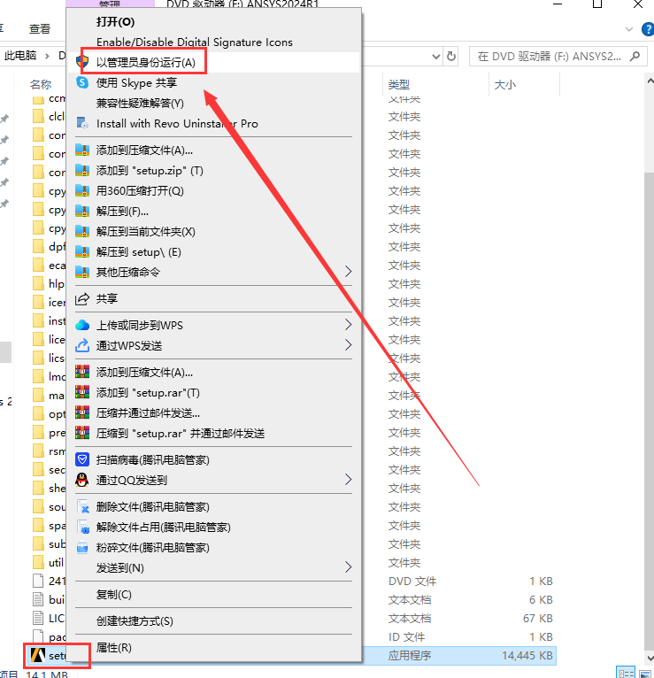 Ansys2024 R1软件安装教程+模拟仿真中文安装包下载-图片3