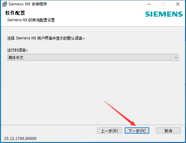 UG2312软件安装教程+Siemens NX三维建模中文安装包下载-图片18