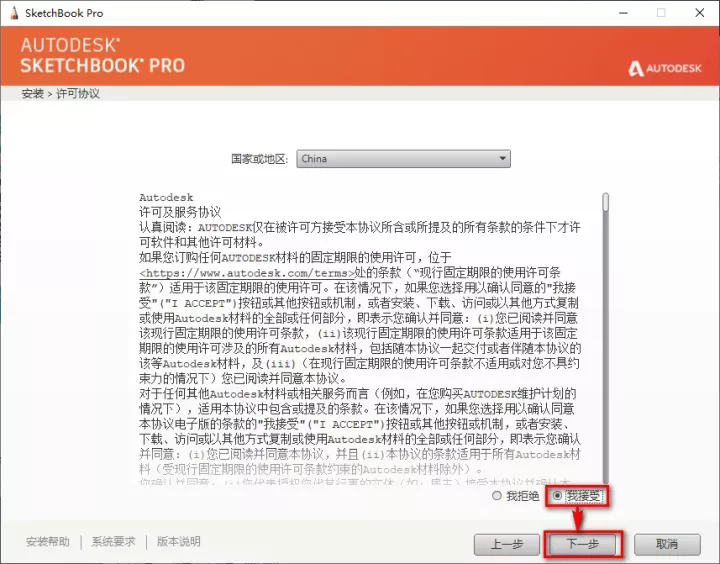 SketchBook 2020软件安装教程+SKB2020中文安装包下载-图片4
