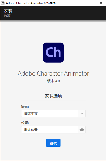 CH2021软件安装教程+Character Animator 2021中文安装包下载-图片2