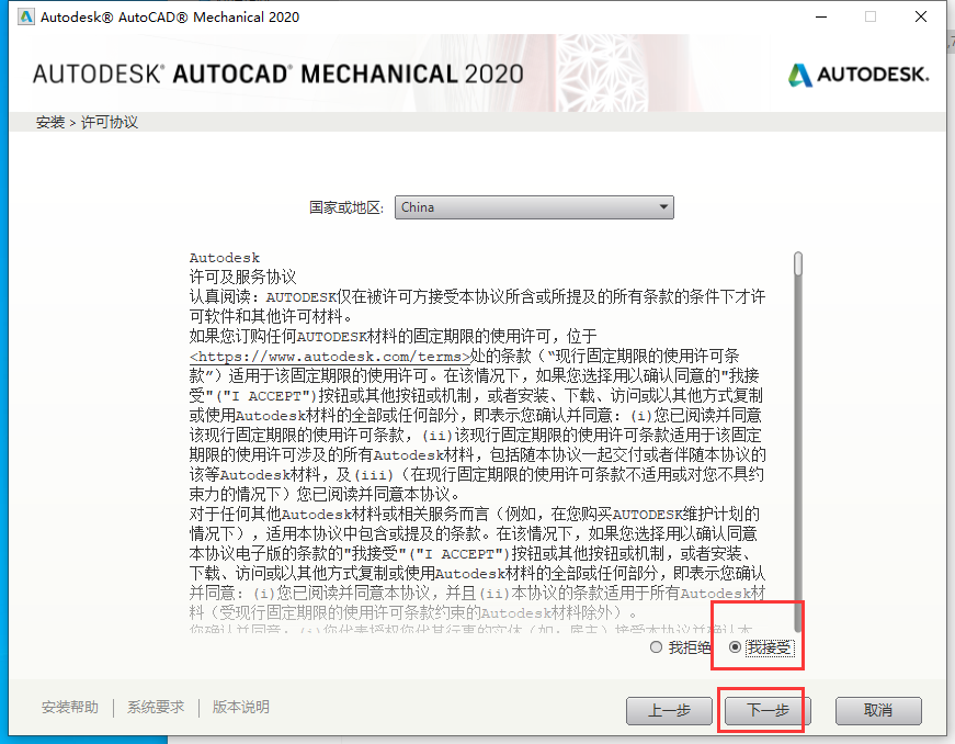 AutoCAD2020机械版软件安装教程+CAD2020中文安装包下载-图片6