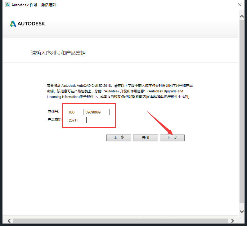 Civil 3D 2018软件安装教程+土木工程中文安装包下载-图片17