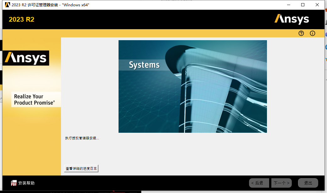 Ansys2023 R2软件安装教程+模拟仿真中文安装包下载-图片10