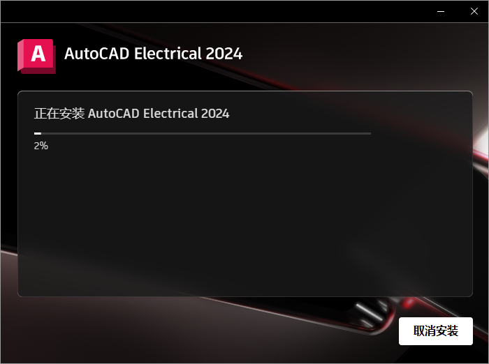 AutoCAD2024电气版软件安装教程+CAD2024中文安装包下载-图片7