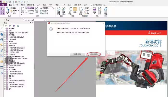 SolidWorks2016软件安装教程+SW2016中文安装包下载-图片15