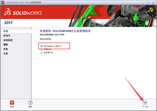 SolidWorks2017软件安装教程+SW2017中文安装包下载-图片6