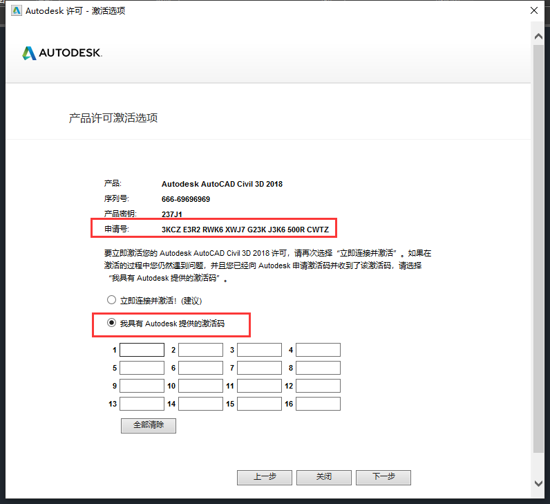 Civil 3D 2018软件安装教程+土木工程中文安装包下载-图片18