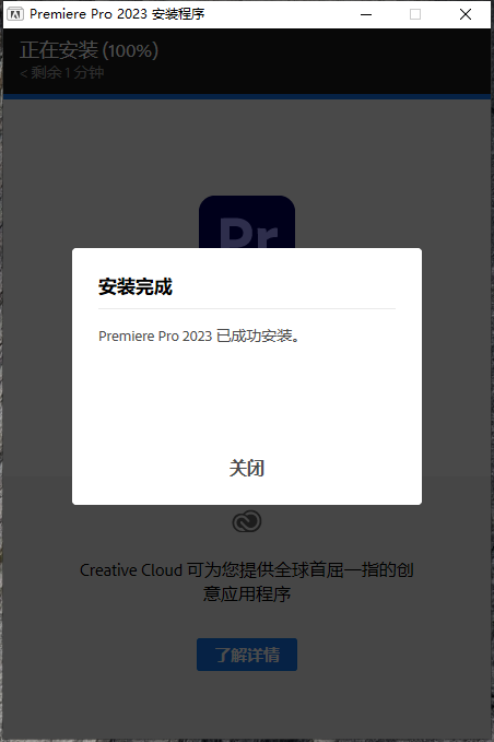 PR2023软件安装教程+Premiere 2023中文安装包下载-图片6