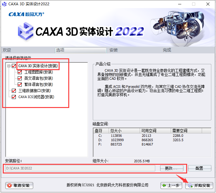 CAXA 3D 2022软件安装教程+3D实体设计2022中文安装包下载-图片5