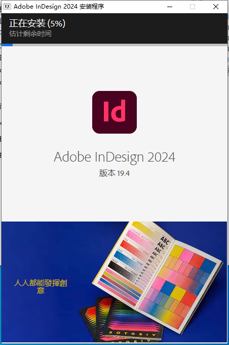 ID2024软件安装教程+Adobe InDesign 2024中文安装包下载-图片5