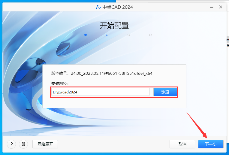 中望CAD2024软件安装教程+ZW2024中文安装包下载-图片3