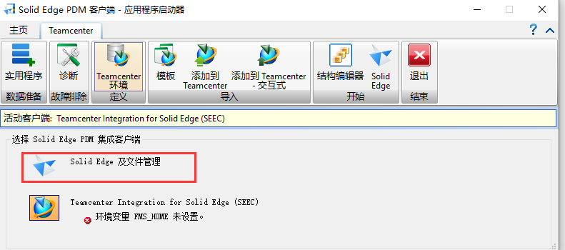 solid edge2021软件安装教程+三维软件中文安装包下载-图片10