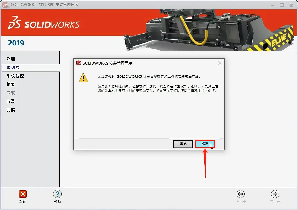 SolidWorks2019软件安装教程+SW2019中文安装包下载-图片6