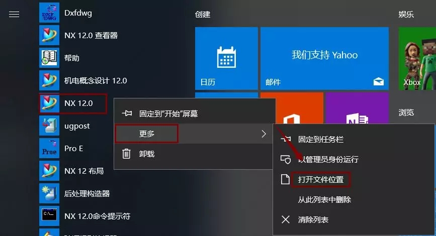 UG12软件安装教程+Siemens NX三维建模中文安装包下载-图片51