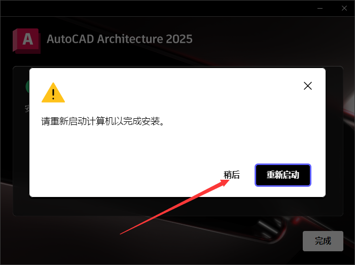 AutoCAD2025建筑版软件安装教程+CAD2025中文安装包下载-图片1