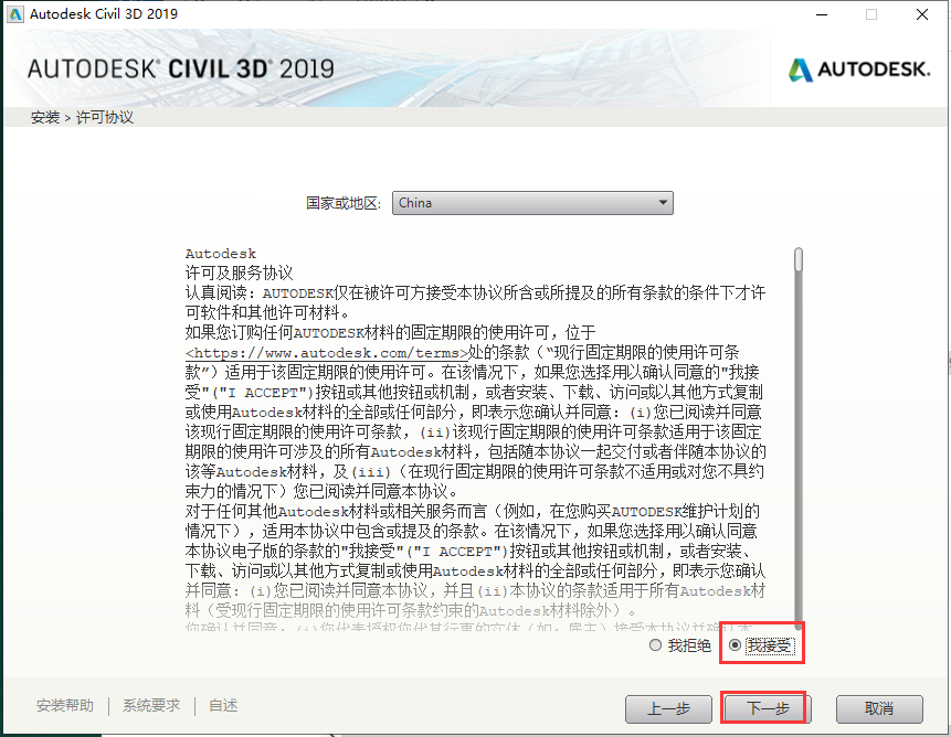 Civil 3D 2019软件安装教程+土木工程中文安装包下载-图片6