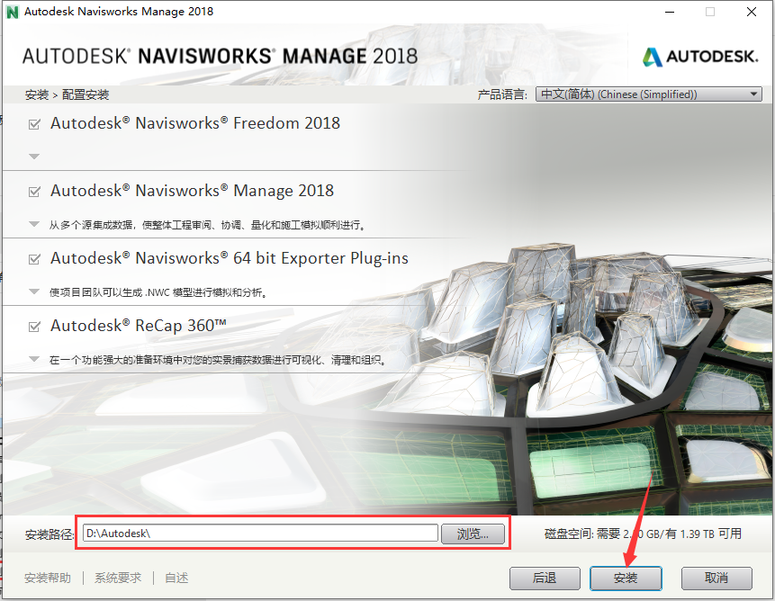 Navisworks2018软件安装教程+建筑工程中文安装包下载-图片8