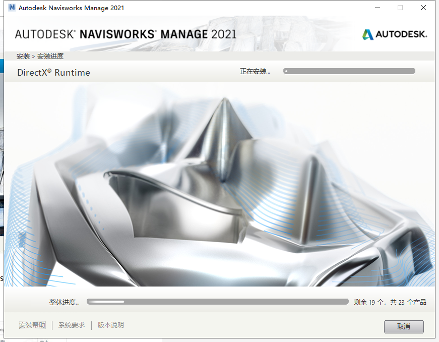 Navisworks2021软件安装教程+建筑工程中文安装包下载-图片6