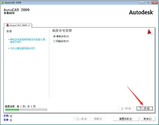 AutoCAD2009软件安装教程+CAD2009中文安装包下载-图片8