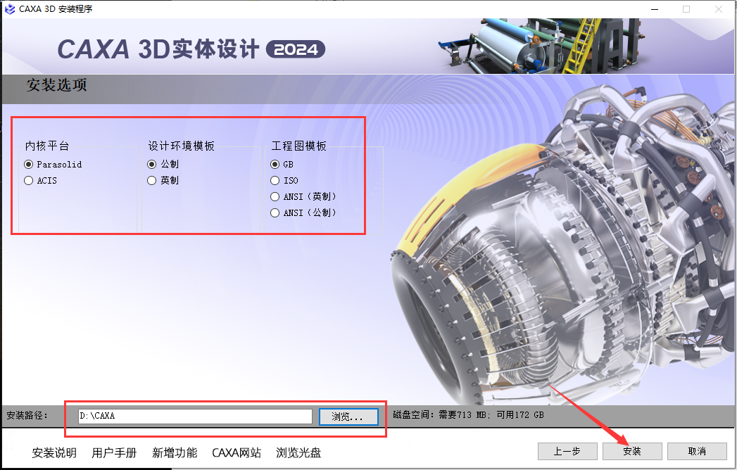 CAXA 3D 2024软件安装教程+3D实体设计2024中文安装包下载-图片8