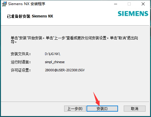 UG1969软件安装教程+Siemens NX三维建模中文安装包下载-图片16