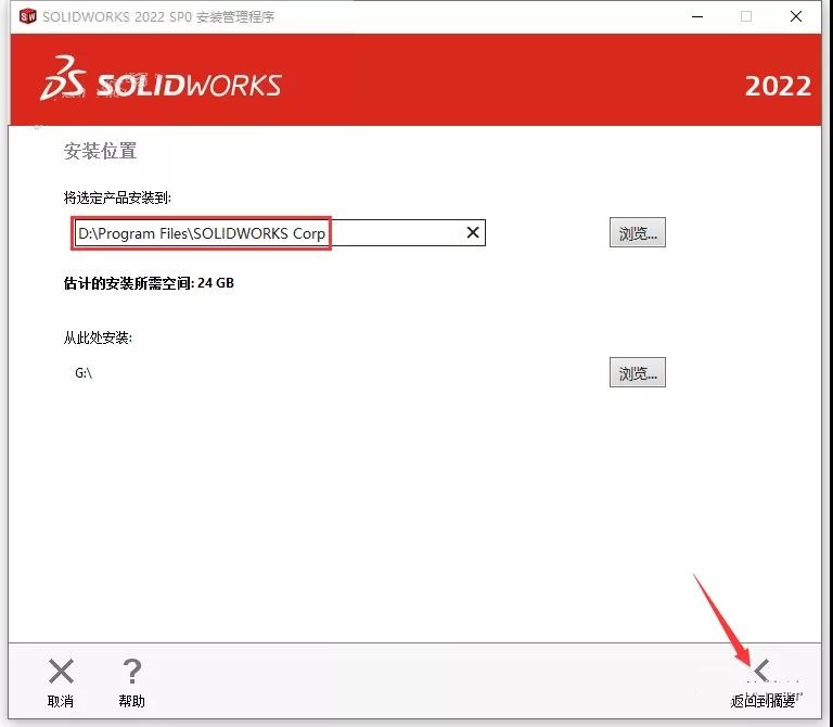 SolidWorks2022软件安装教程+SW2022中文安装包下载-图片19