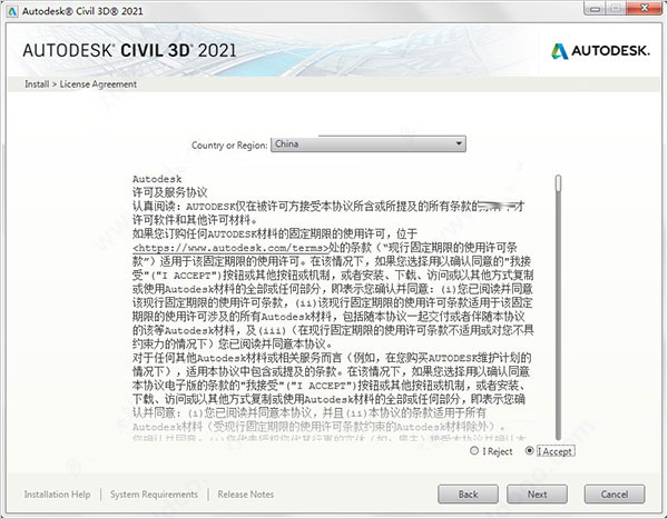 Civil 3D 2021软件安装教程+土木工程中文安装包下载-图片4