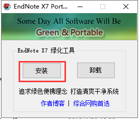 Endnote X7软件安装教程+文献管理中文安装包下载-图片4