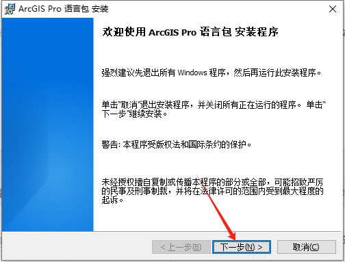 ArcGIS2023软件安装教程+绘制地图中文安装包下载-图片22