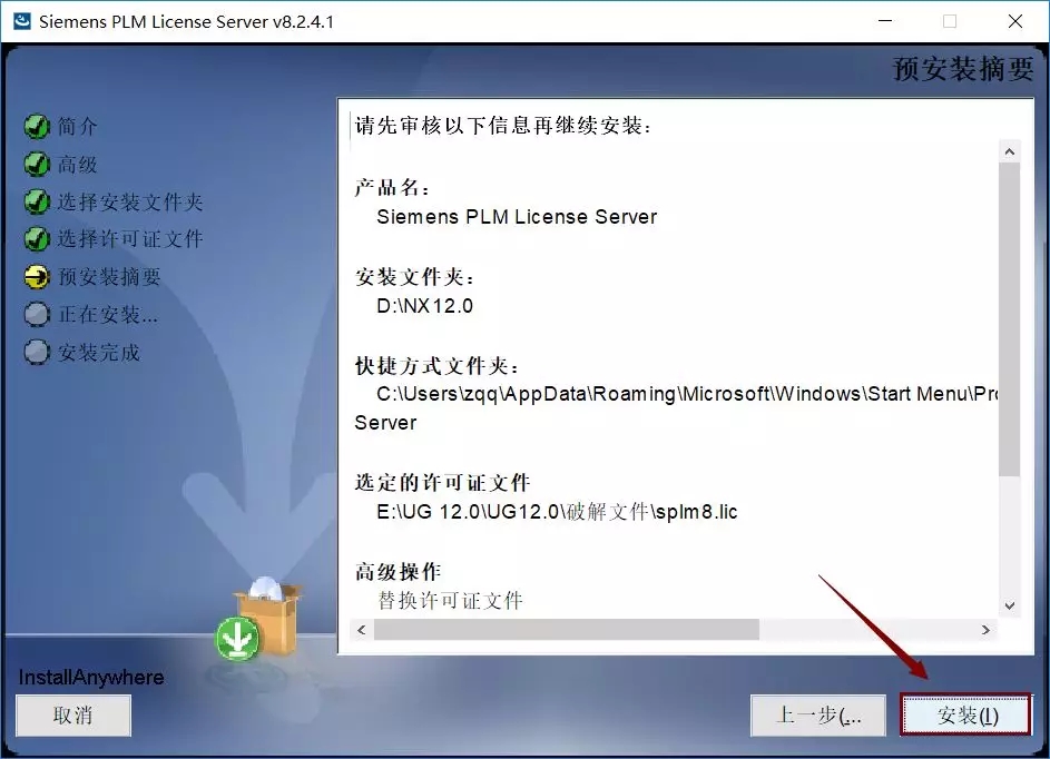 UG12软件安装教程+Siemens NX三维建模中文安装包下载-图片25