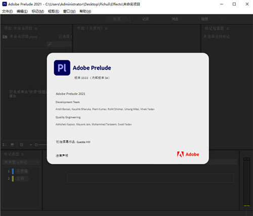 PL2021软件安装教程+Adobe Prelude 2021中文安装包下载-图片5