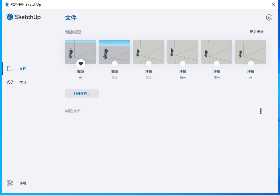 SketchUp2023软件安装教程+草图大师SU2023中文安装包下载-图片9